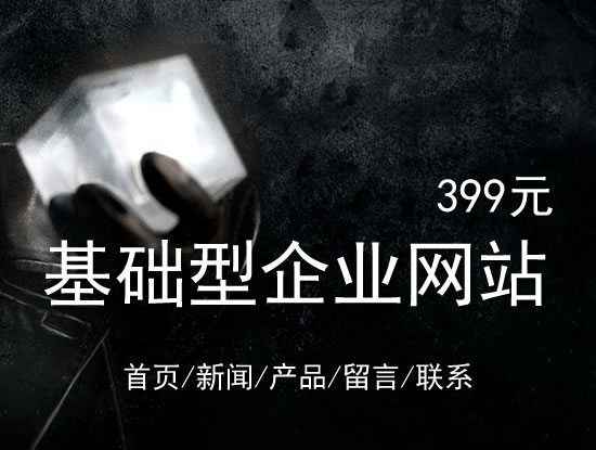 楚雄彝族自治州网站建设网站设计最低价399元 岛内建站dnnic.cn