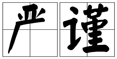 楚雄彝族自治州严禁借庆祝建党100周年进行商业营销的公告